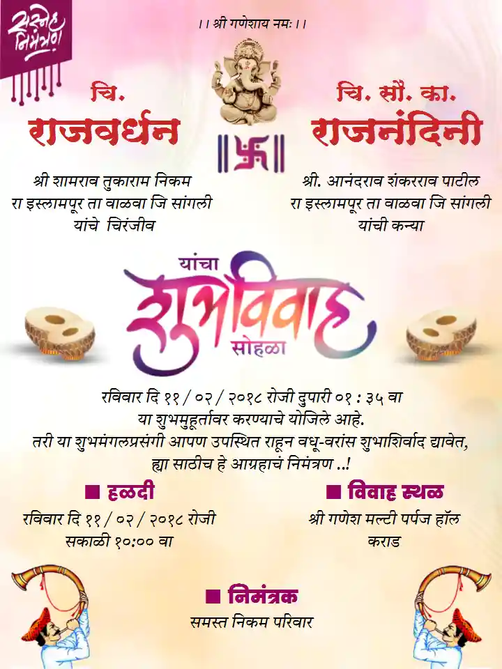 Marathiinvitation com